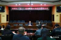 承德市双桥区“五一”假期旅游环境综合治理会议