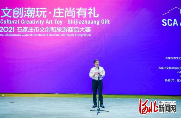 2021石家庄市文创和旅游商品赛颁奖仪式及作品展成功举办