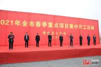 河北隆化18个重点项目集中开工 总投资68.14亿元