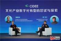 聚焦数博会｜文化产业如何展开“数字羽翼”