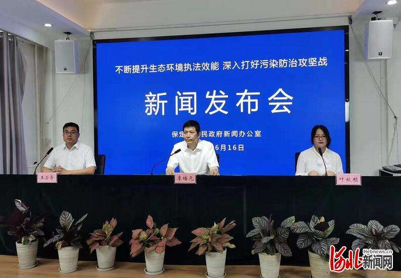 河北保定坚持“三式”执法理念 提升生态环境执法效能