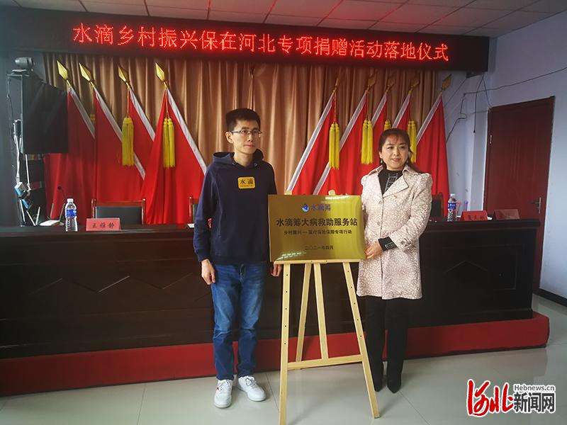 “乡村振兴水滴保”河北专项捐赠落地承德县