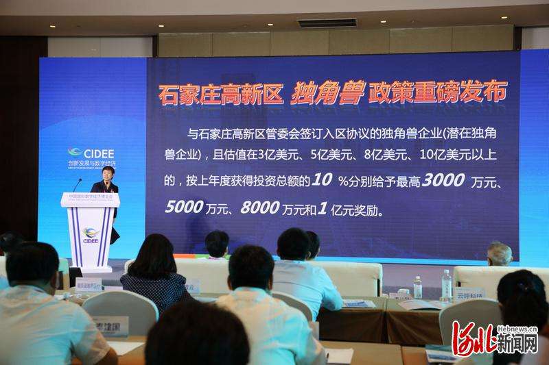 石家庄高新区发布重磅政策 独角兽企业奖励1亿元
