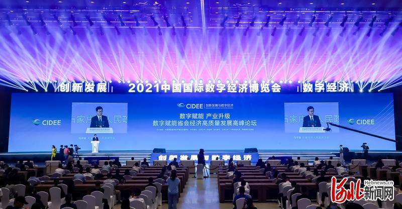 乘数字东风扬帆远航 数字赋能会经济高质量发展高峰论坛举行