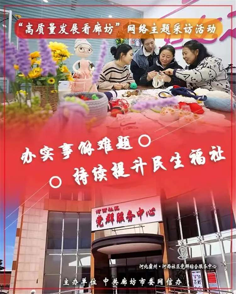 “高质量发展看廊坊”网络主题采访活动启动