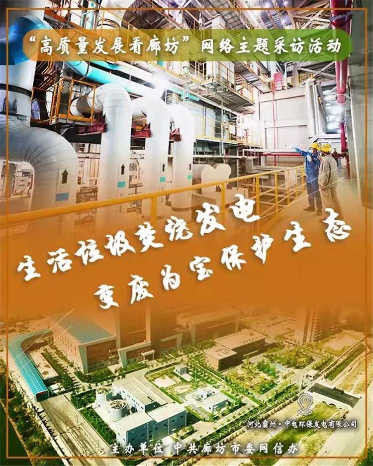 “高质量发展看廊坊”网络主题采访活动启动