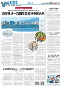 秦皇岛海港区以产业园区发展、城市、乡村振兴为重点 当好一流国际旅游城市排头兵