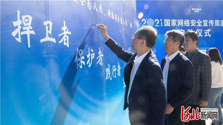 唐山市举办2021年网络安全宣传周活动启动仪式