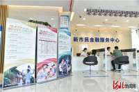 廊坊市新市民金融服务中心揭牌