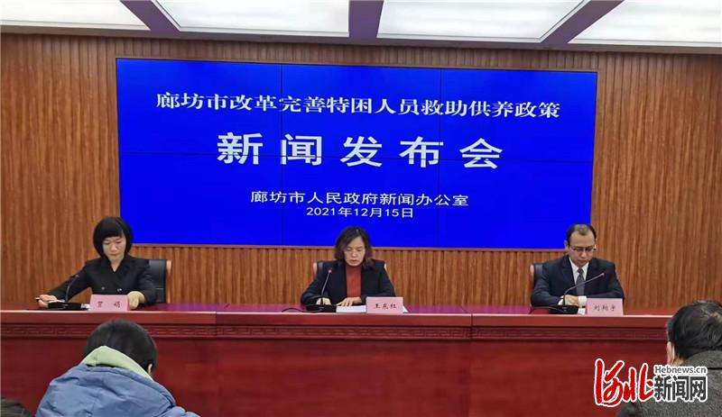 河北廊坊新出台特困人员认定办法