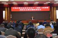 廊坊区重点企业安全生产（消防）约谈暨消防安全责任制培训会