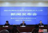 廊坊市扎实做好森林草原防灭火工作