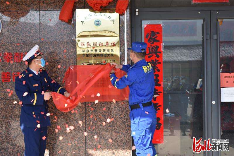 河北平泉联勤联动救援队