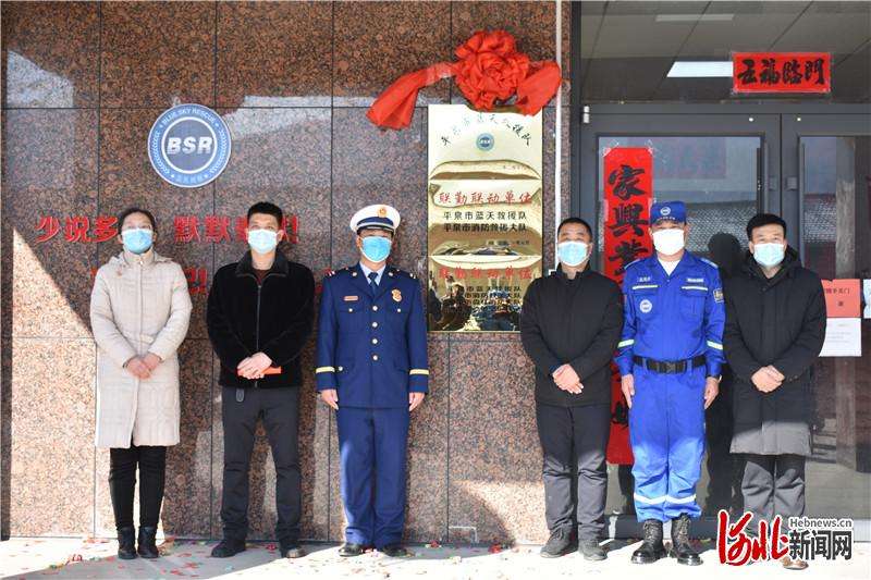 河北平泉联勤联动救援队