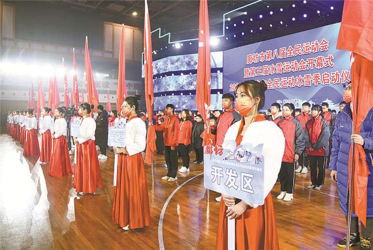 廊坊市第八届全动会暨第三届冰雪运动会开幕