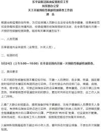 核酸检测！加强管控！紧急寻人！河北多地最新通告来了