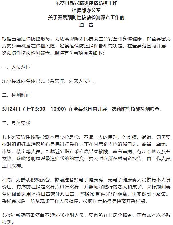 核酸检测！加强管控！紧急寻人！河北多地最新通告来了