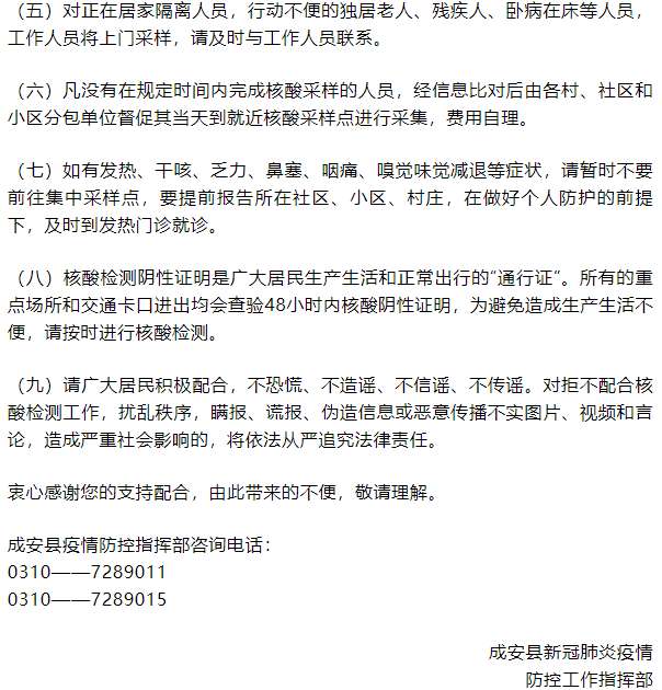 核酸检测！加强管控！紧急寻人！河北多地最新通告来了