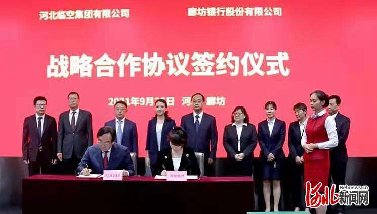 廊坊银行荣获新华网第八届金融企业社会责任峰会“服务区域经济领军银行”称号