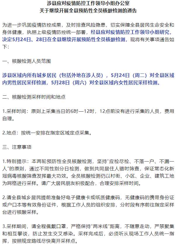 核酸检测！加强管控！紧急寻人！河北多地最新通告来了