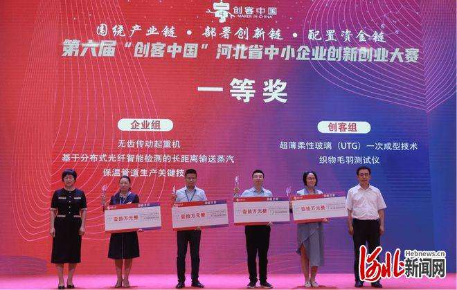 第六届“创客”河北中小企业创新创业赛决赛暨颁奖典礼圆满落幕