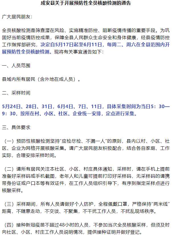 核酸检测！加强管控！紧急寻人！河北多地最新通告来了