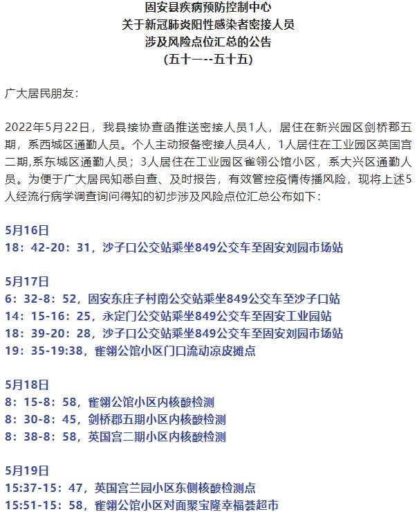 核酸检测！加强管控！紧急寻人！河北多地最新通告来了