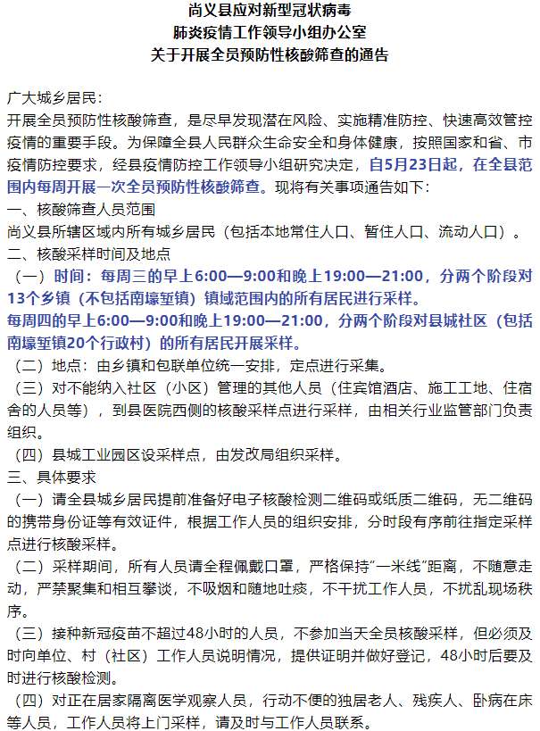 核酸检测！加强管控！紧急寻人！河北多地最新通告来了