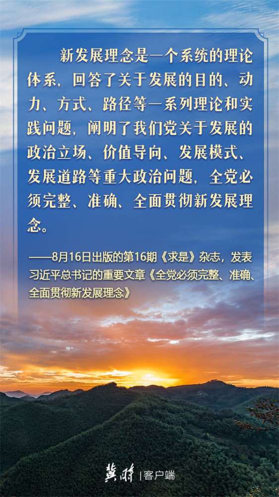 【学】完整准确全面贯彻新发展理念 这样论述