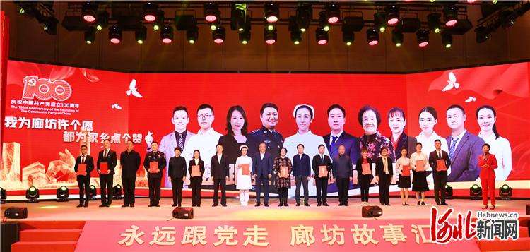 廊坊市举办“永远跟走·廊坊故事汇”群众宣讲集中展演活动