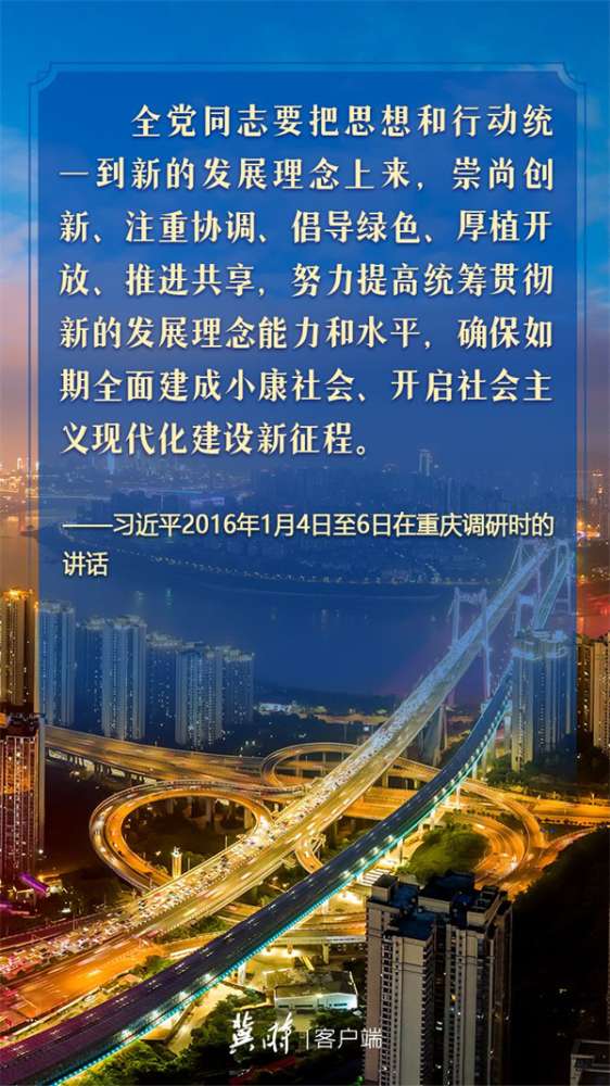 【学】完整准确全面贯彻新发展理念 这样论述