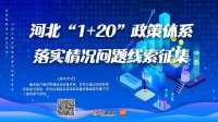 长城评论 | 好政策更要落实好