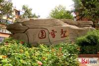 为幸福添彩！河北石家庄多项“惠民便民利民”工程落地开花