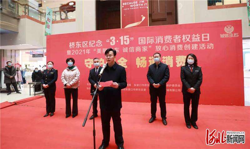 守护安全 畅通消费 张家口市桥东区举行放心消费创建活动