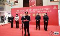 守护安全 畅通消费 张家口市桥东区举行放心消费创建活动