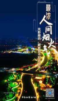 最浓人间烟火气丨光影廊坊，藏着你不知道的美