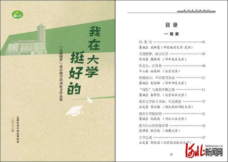 天使圆梦 爱心助学 石家庄市计生协在行动！
