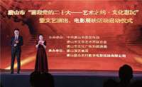 唐山市“喜迎的——艺术之约·文化惠民”系列活动启动