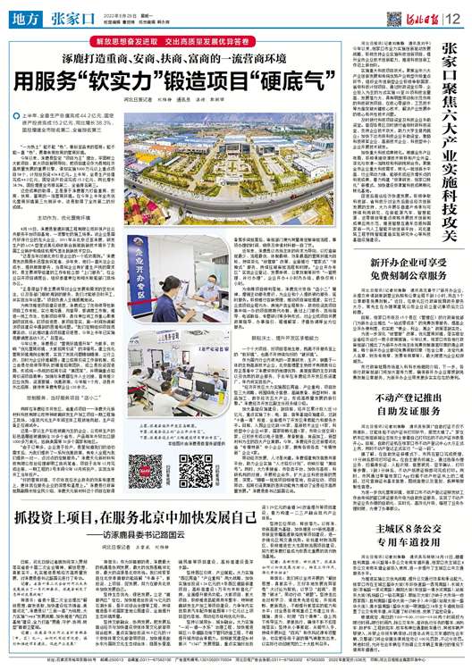 解放思想奋发进取 交出高质量发展优异答卷丨张家口市涿鹿县委这样说
