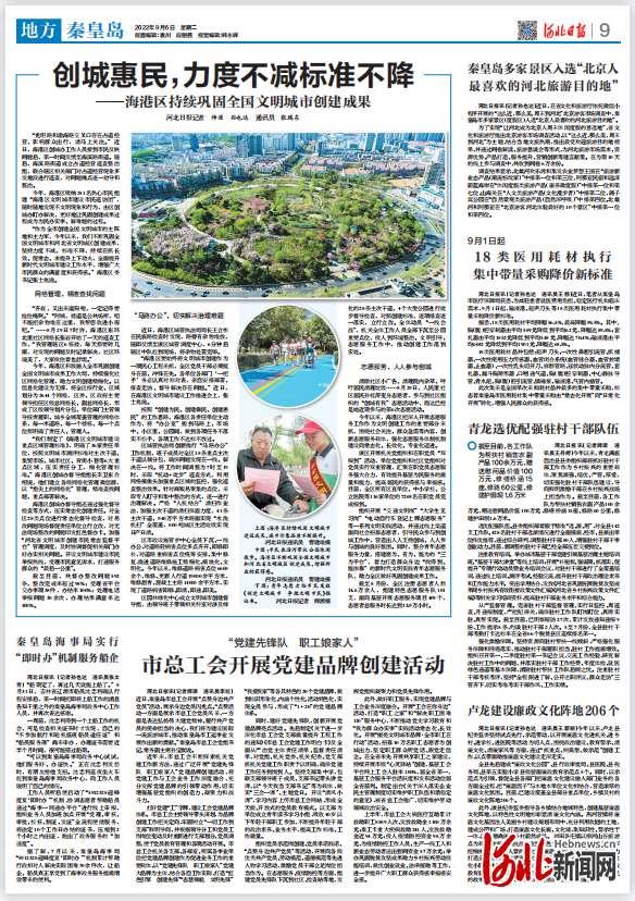 秦皇岛海港区持续巩固全国文明城市创建成果