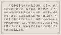 传诵经典·听引用的诗词丨廉政篇①