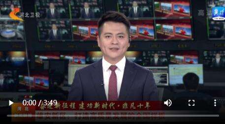 【奋进新征程 建功新时代·非凡十年】雄安新区：打造高质量发展的全国样板