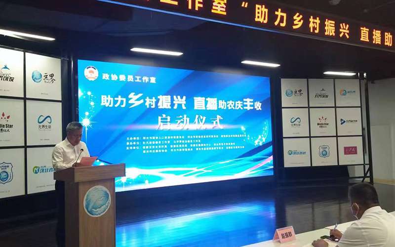 邢台政协工作室“助力乡村振兴，直播助农庆丰收”活动启动