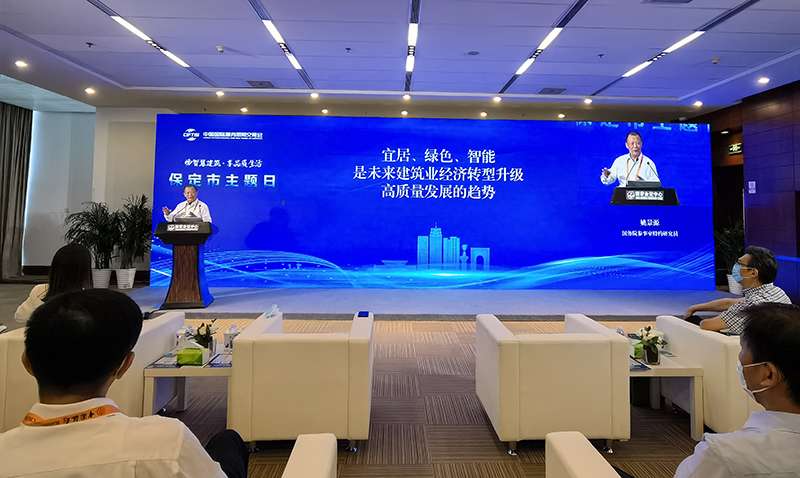 畅智慧建筑 享品质生活 2022年服贸会保定主题日活动举行