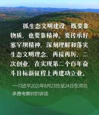 冀时·云回响 | 在“二次创业”新征程上，继续力弘扬塞罕坝精神