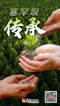 长城微纪录｜塞罕坝·传承