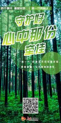 践行嘱托 基层实践① | 新一代务林人：守护好心中那份牵挂