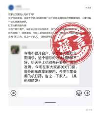 辟谣！石家庄半夜面积消杀？不要开窗户？假的！