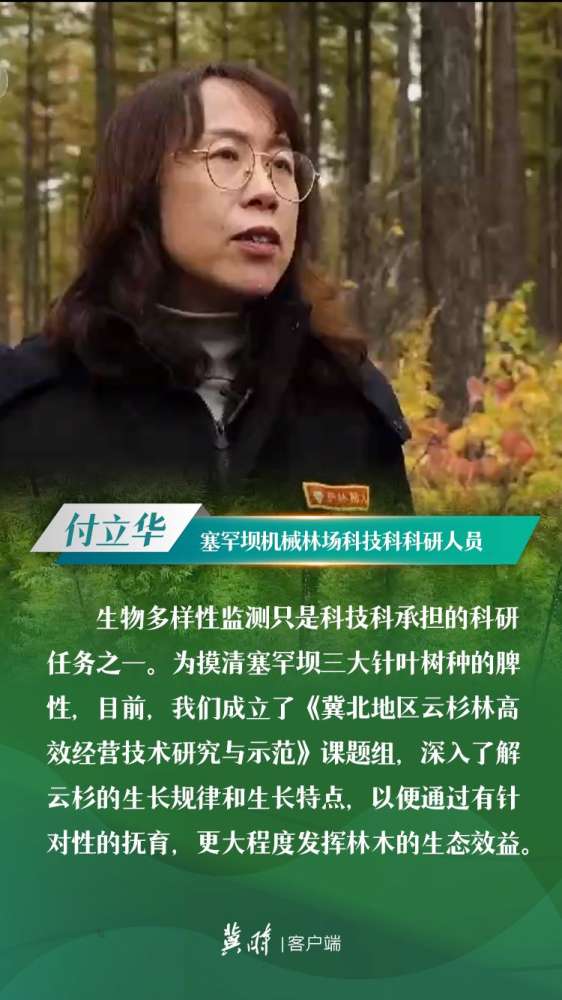 冀时·云回响 | 在“二次创业”新征程上，继续力弘扬塞罕坝精神