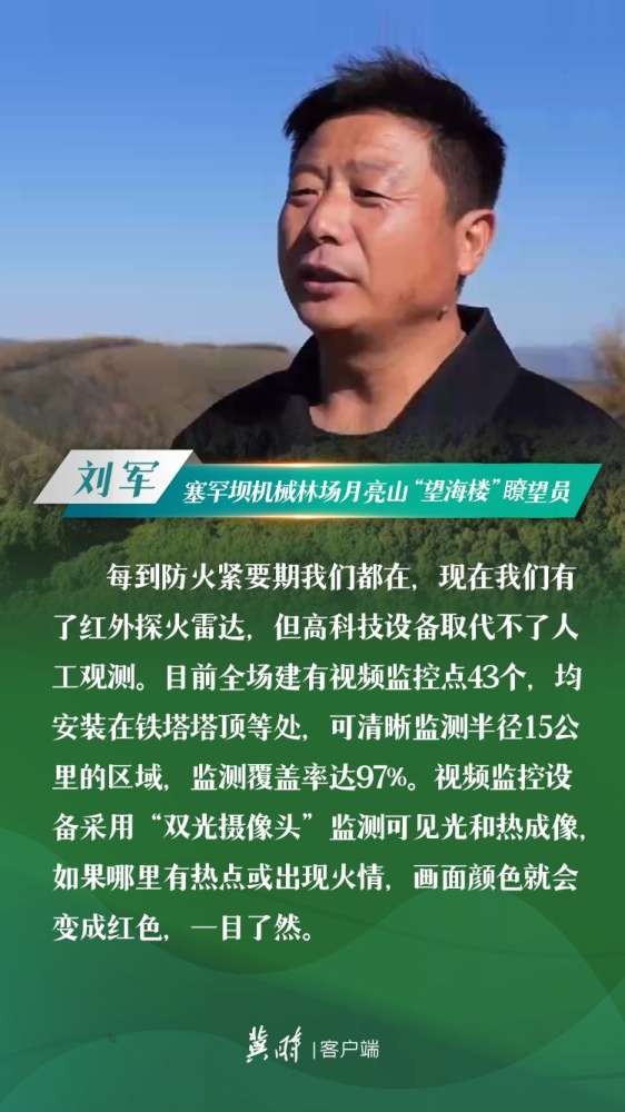 冀时·云回响 | 在“二次创业”新征程上，继续力弘扬塞罕坝精神